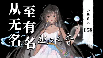欢想世界 同人 小华日记023 哔哩哔哩 Bilibili 欢想世界 同人 小华日记023 哔哩哔哩 Bilibili