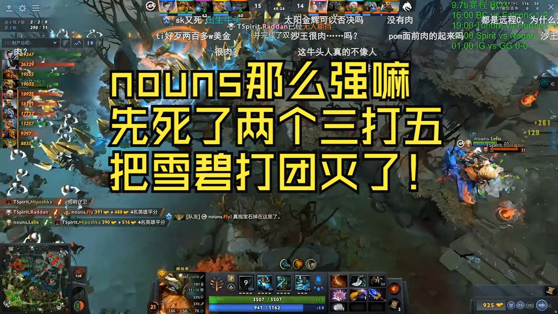 【蛆兄弟】nouns那么强嘛,先死了两个,三打五把雪碧打团灭了!DOTA2游戏集锦