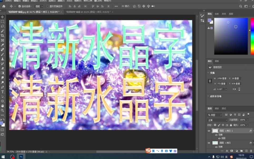 PS插件制作清新水晶立体字哔哩哔哩bilibili