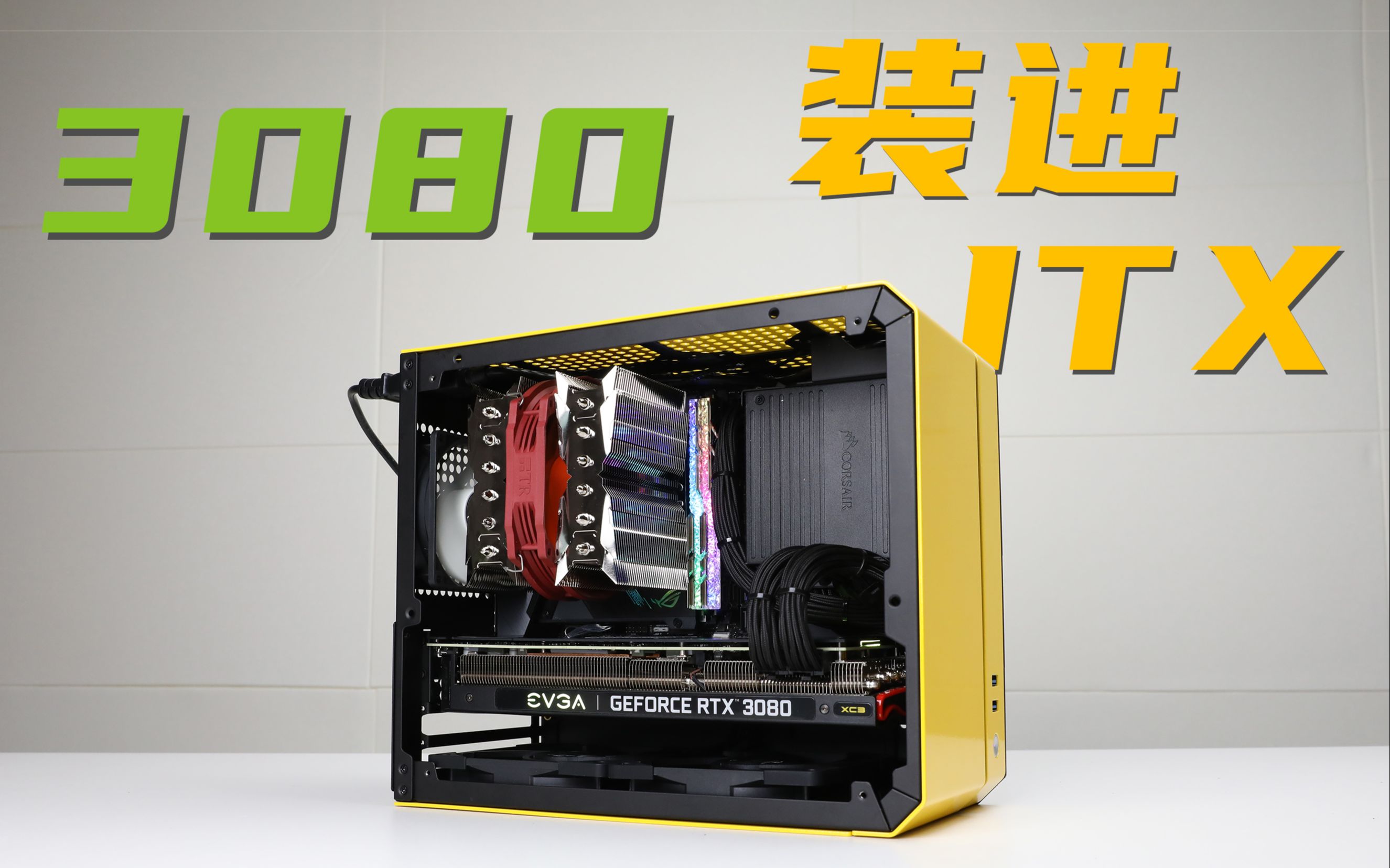全网首发evgartx3080xc3装进itx机箱会爆炸吗