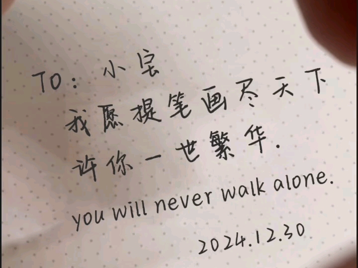 手写文案 | “You will never work alone……”许你一生繁华哔哩哔哩bilibili