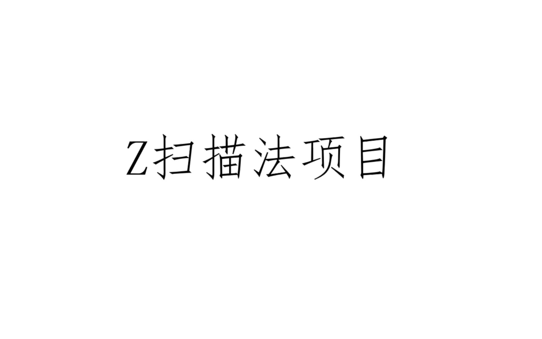 LabVIEW Z扫描法(原理介绍)哔哩哔哩bilibili