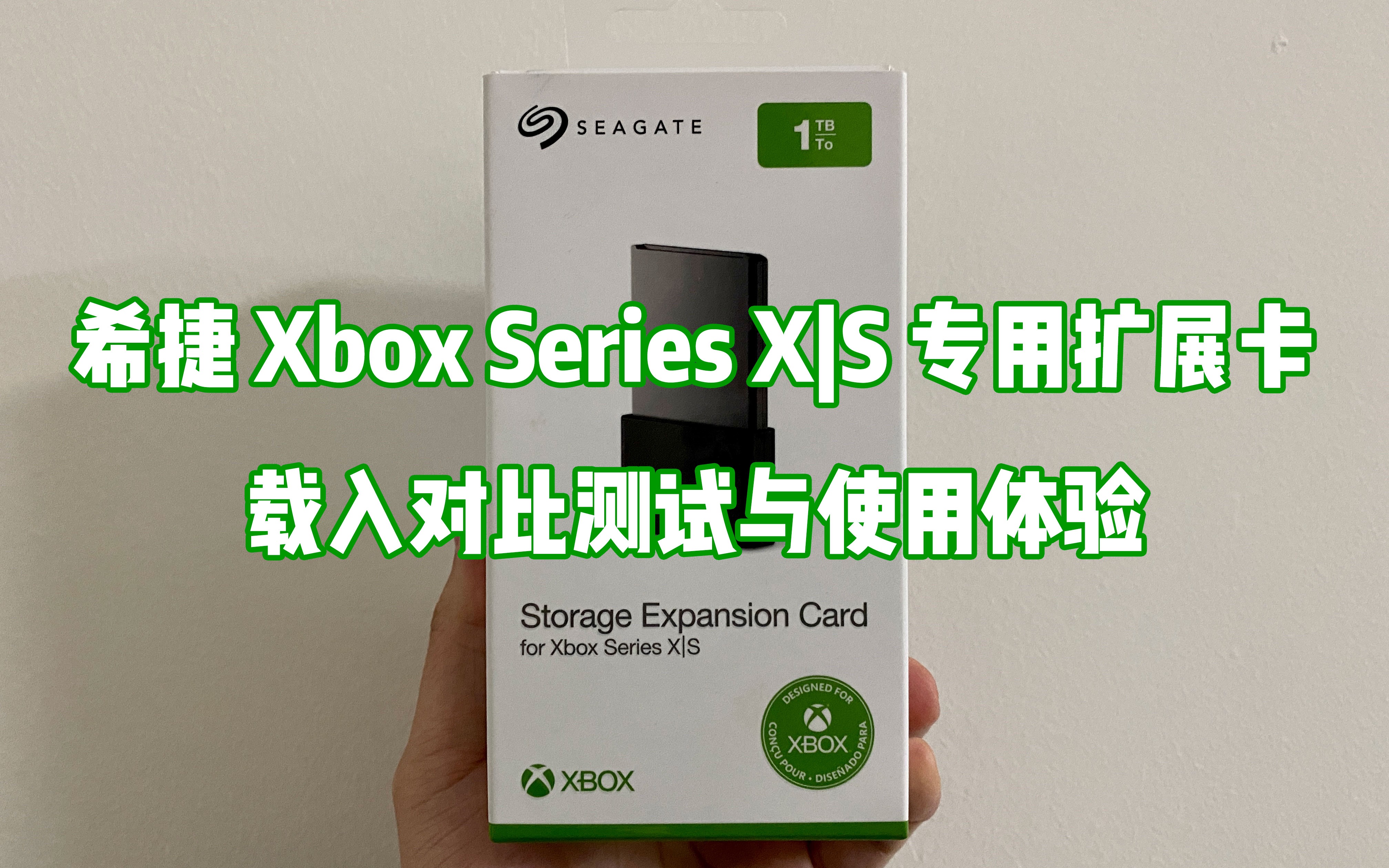 【希捷 Xbox Series X|S 专用扩展卡 开箱、对比测试与使用体验】哔哩哔哩bilibili