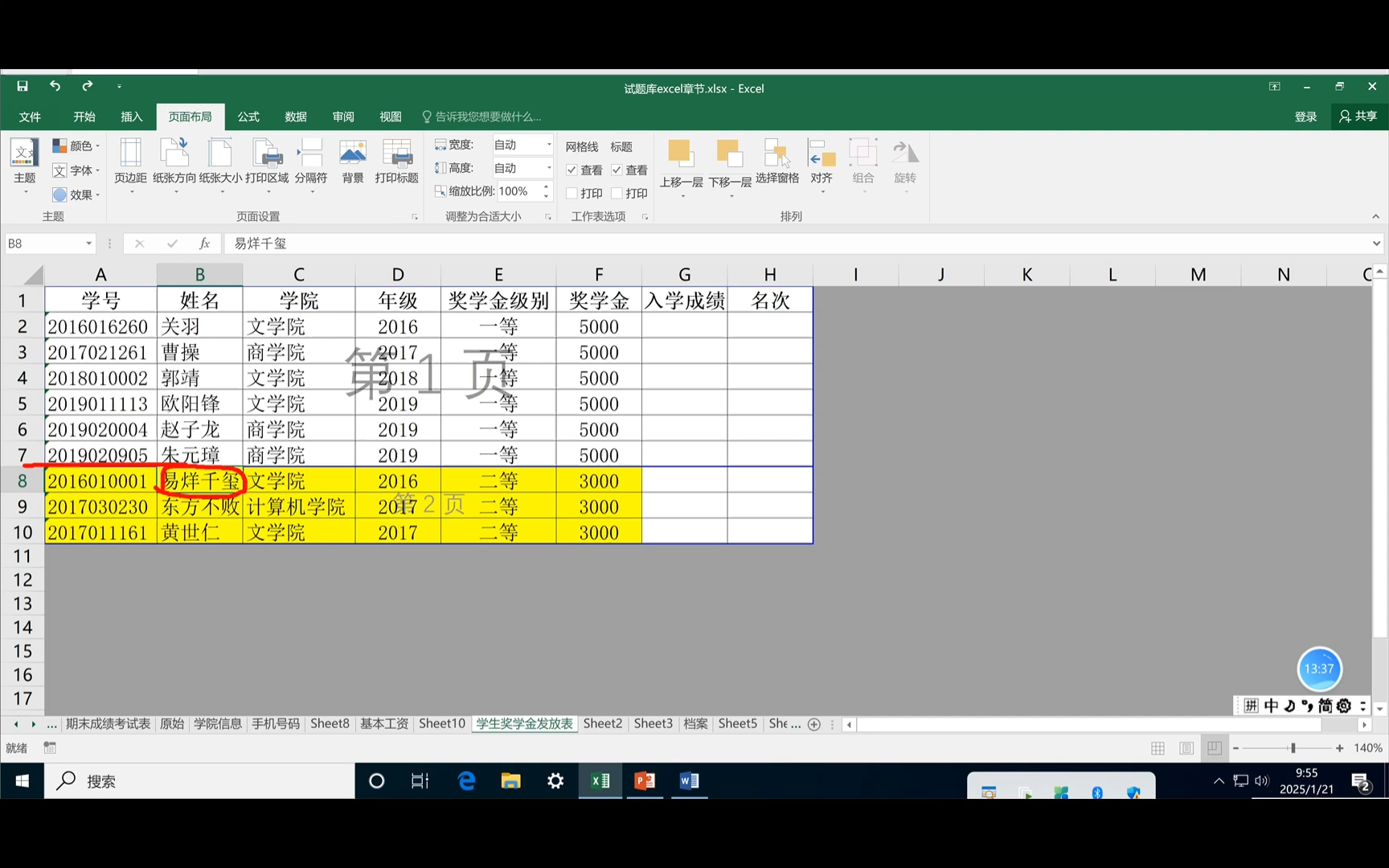 全真模拟卷第四套第61题:利用插入分页符的方法将获得一等奖学金和二等奖学金的记录分别放在不同的页并进行打印,下列插入分页符,操作正确的是哔...