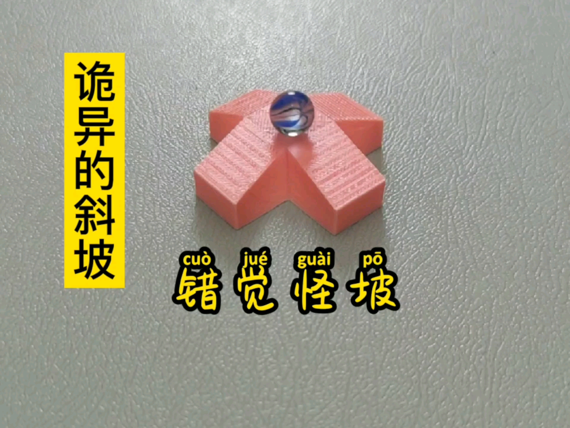 这个诡异的斜坡到底是怎么回事？难道地心引力在这失效了？