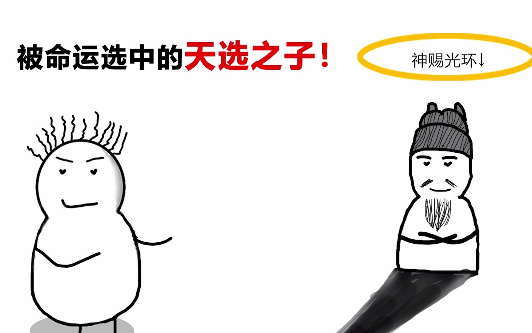 假如可以和皇帝对话——被命运选中的天选之子!