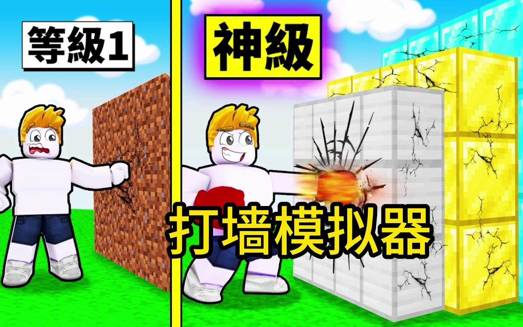 [图]打墙模拟器！锻炼拳击成为最强拳击手！最后我能成功吗？【Roblox 机械方块】