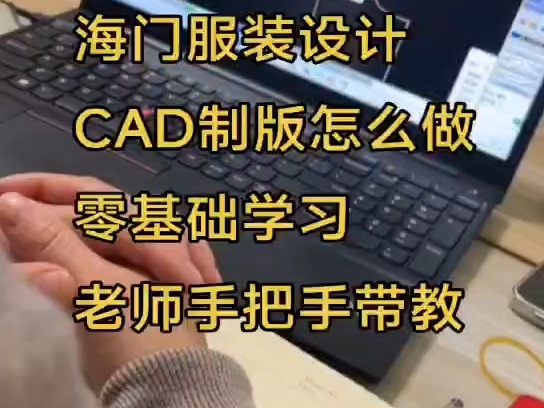 海门学习服装设计班 海门专业服装CAD学习哔哩哔哩bilibili