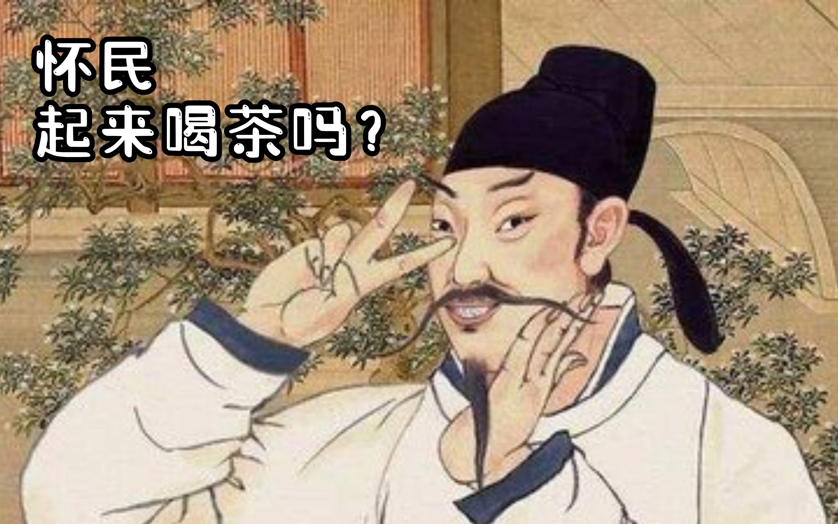 邀有趣的灵魂来喝盏茶唠唠古代吐槽第一人苏轼对茶的热爱