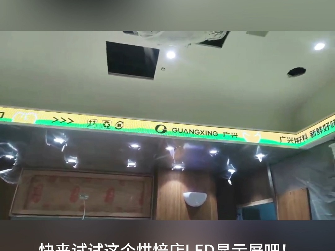 广兴烘焙店LED显示屏,不仅可以做招牌广告,还可以用来放映各种美食的视频,让你的顾客一进门就感受到满满的食欲,大大增加了成交的概率哦!哔哩...