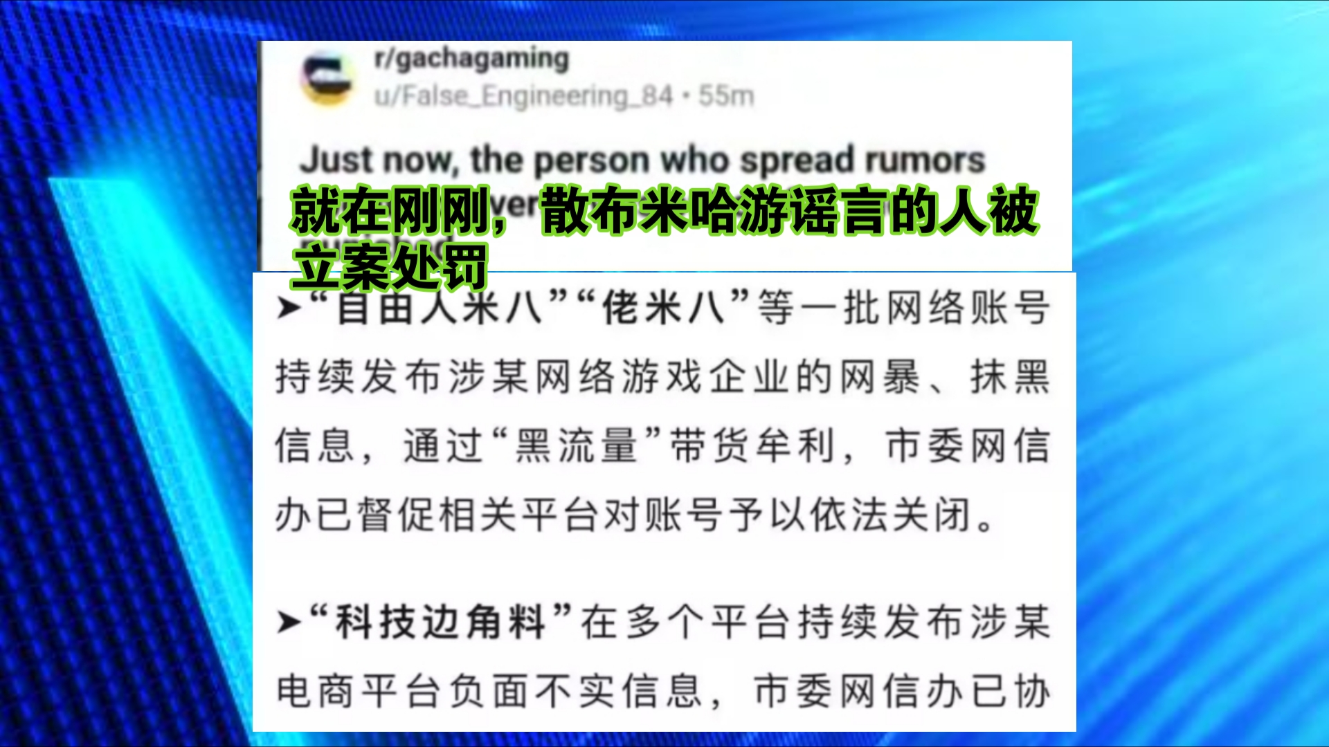 上海市网信办制裁“米八”等账号的事情传到外网.哔哩哔哩bilibili