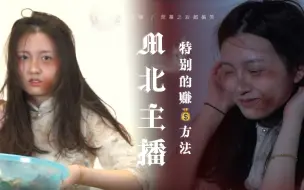 Video herunterladen: 美女缅北历险：被迫学习各种“特殊技能”，毒打谩骂未改善良本性