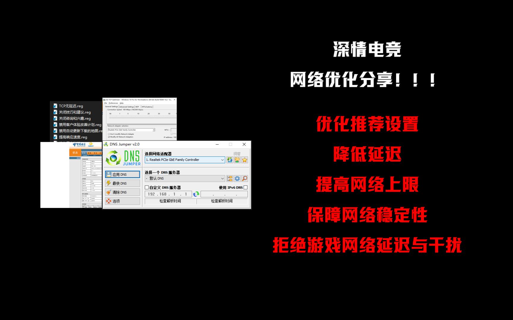 [调机器]深情电竞,个人网络优化推荐设置,降低延迟,提高网络上限,保障网络稳定性,拒绝游戏网络延迟与干扰哔哩哔哩bilibili