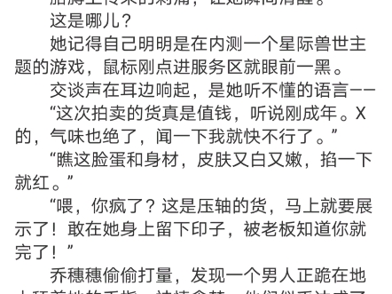 《炙手可热》乔穗穗小说阅读全文TXT乔穗穗感觉眼皮上压了个秤砣,她努力撑开一条缝.哔哩哔哩bilibili