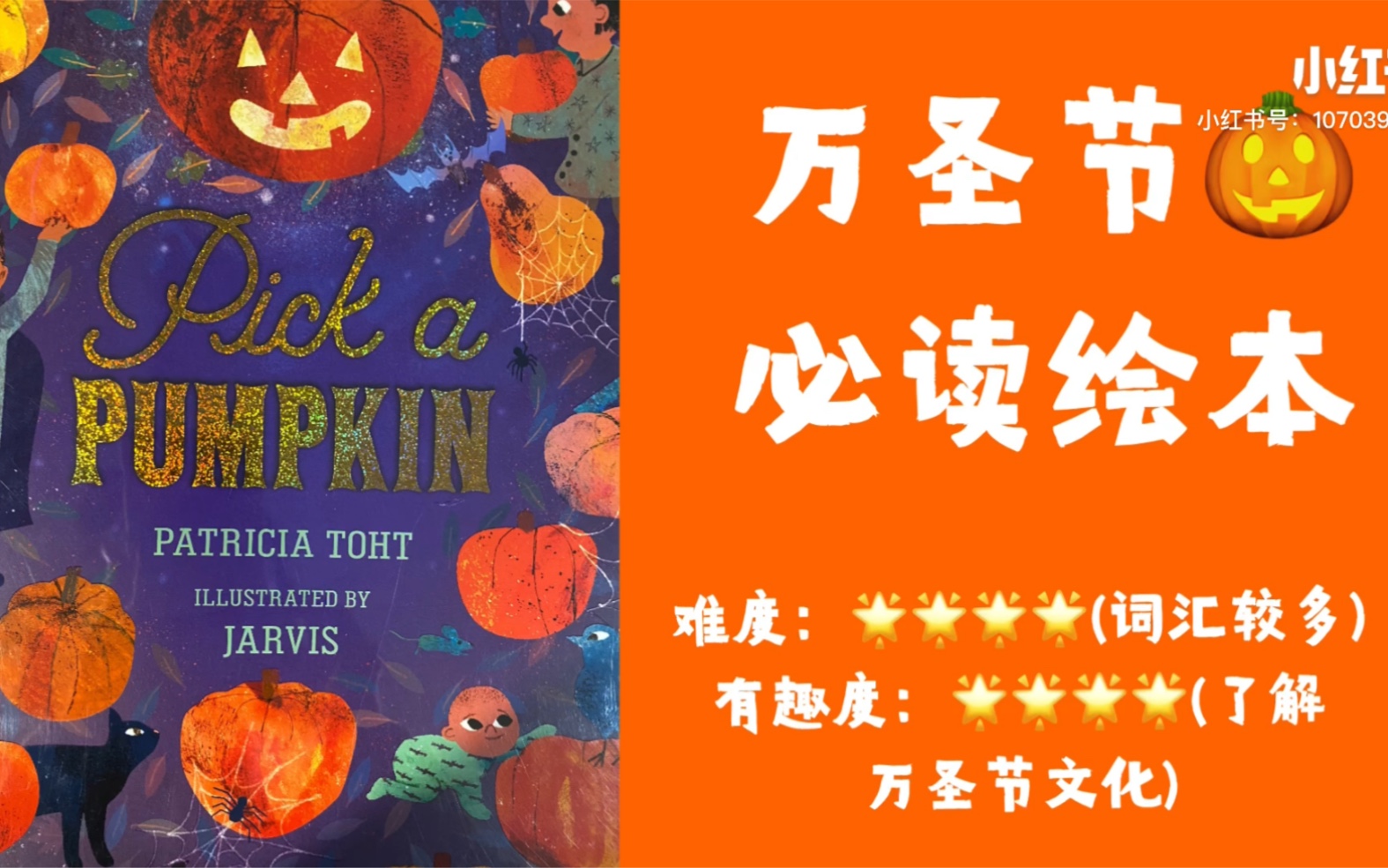 【英语绘本】一起来读万圣节主题绘本吧!Pick a pumpkin哔哩哔哩bilibili