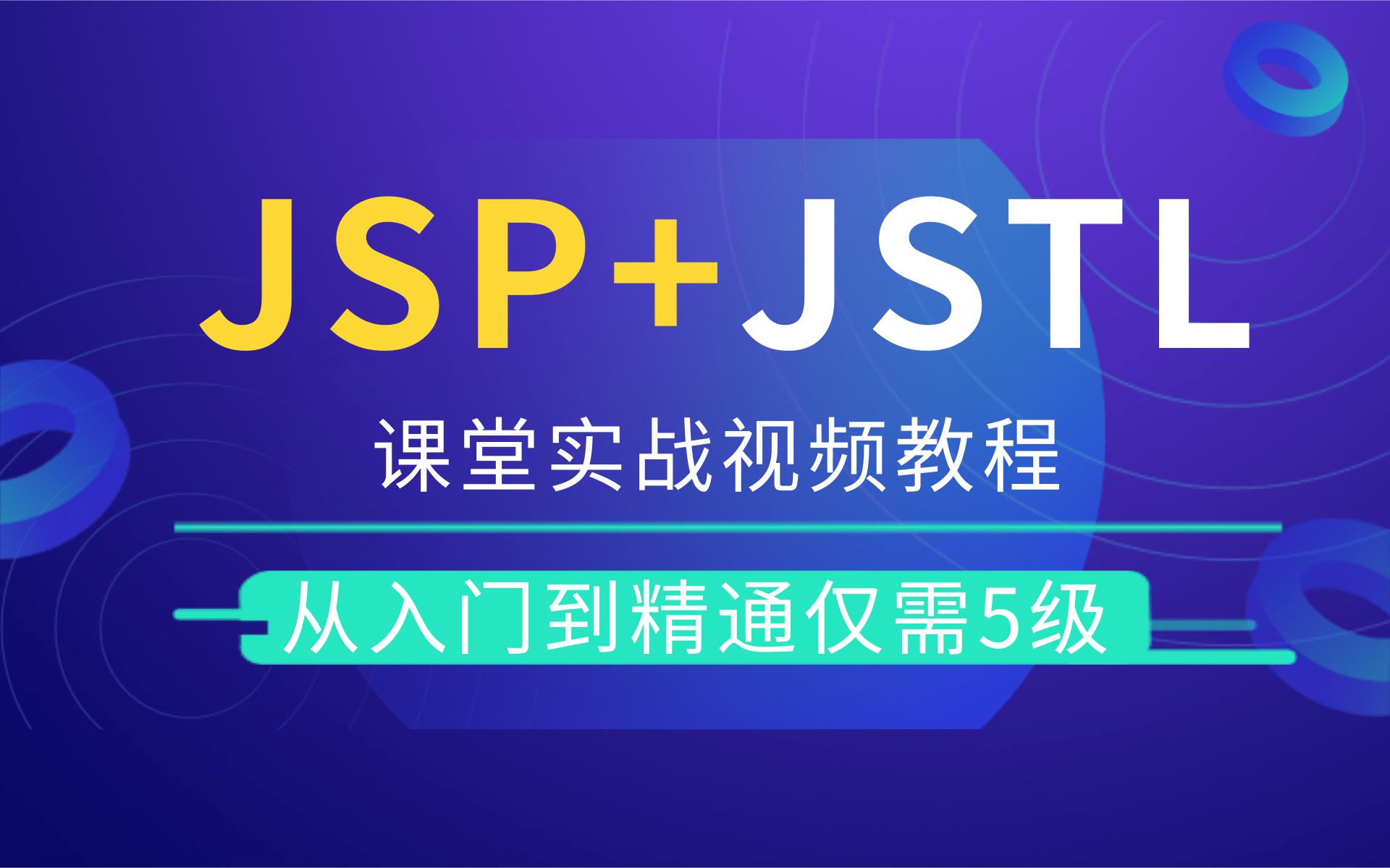 JSP从入门到精通小白新手自学必备(JSP+JSTL零基础课堂实战视频教程)哔哩哔哩bilibili