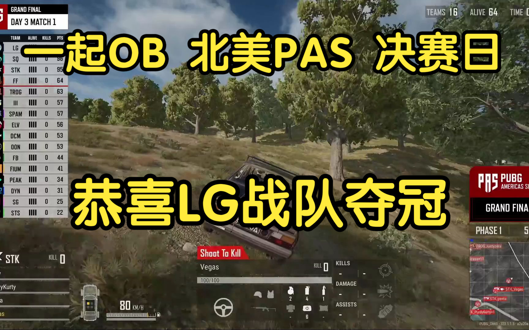 恭喜LG战队夺冠【一起OB】北美PAS总决赛Day3电子竞技热门视频