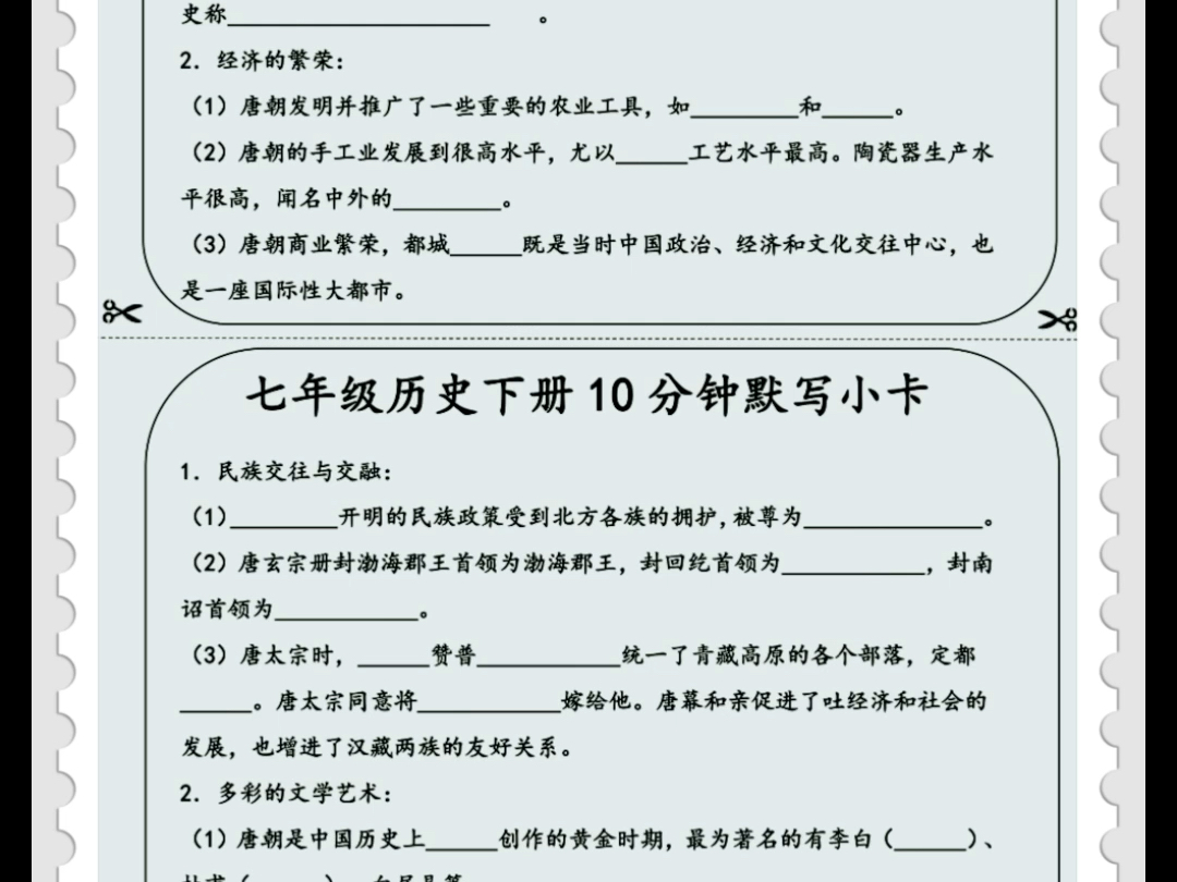 七下历史期末复习知识点默写小纸条,完整电子版可打印哔哩哔哩bilibili