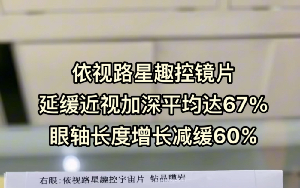 依视路星趣控镜片采用H.A.L.T技术,隐形分布在11圈星环上的1021个微透镜,可使光线在视网膜前方形成非聚焦的光束带,并产生延缓眼轴增长的信号区...