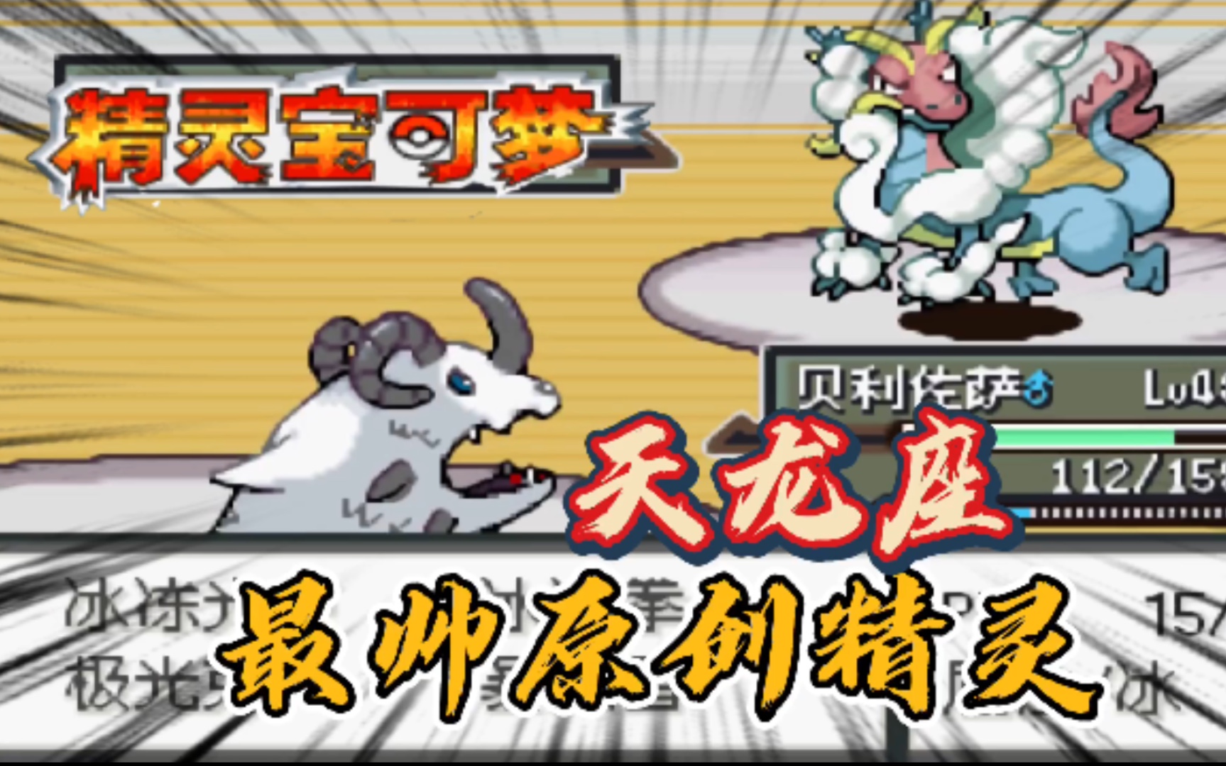 活动  口袋妖怪赭色05,天空的霸主,准神天龙座