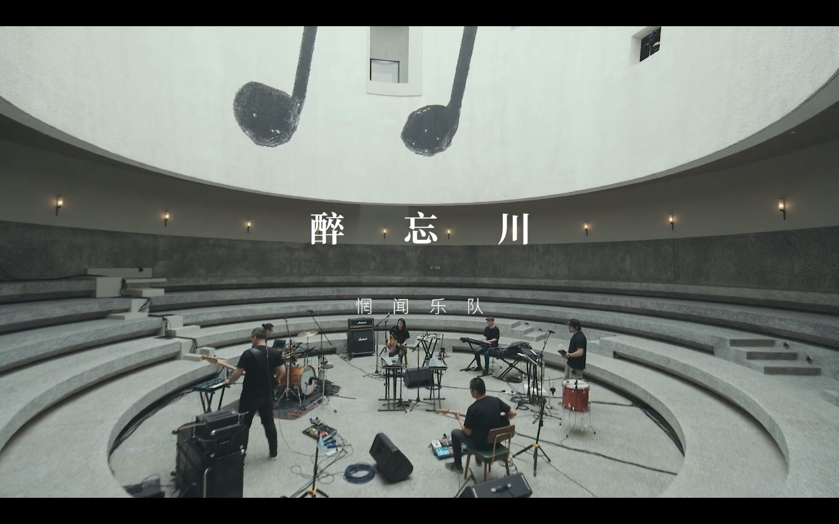 惘闻醉忘川五千个在哪里线上音乐会livevideo2020