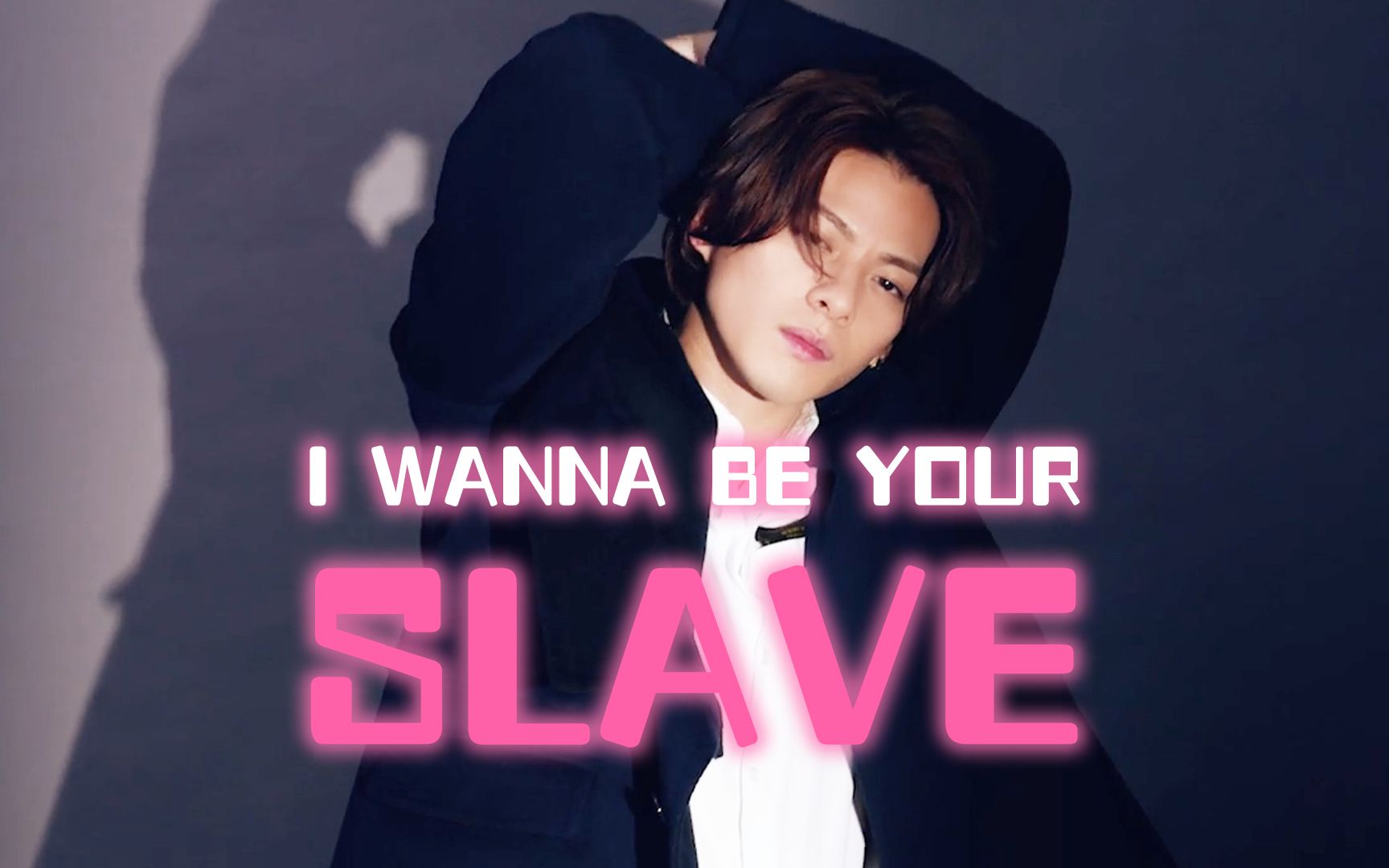 【AI平野紫耀】『 I WANNA BE YOUR SLAVE 』|| 想做你的奴隶,想做你的主人  AI英文翻唱哔哩哔哩bilibili