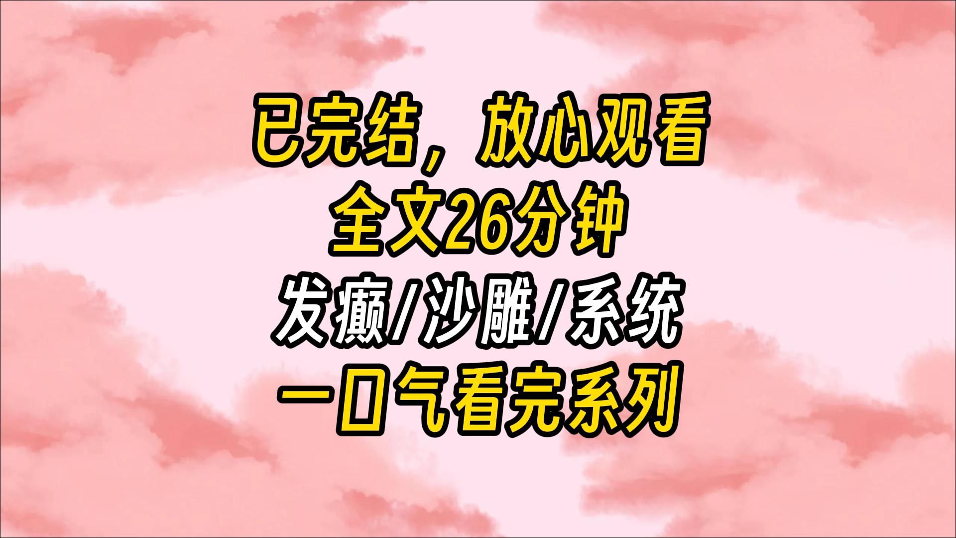 【完结文】我穿成了古早虐文女主.开局遇到被人追杀身受重伤的男主陆云泽.系统:恭喜您已绑定虐文模拟器.请从以下选项中做出抉择,开启您的初次虐...