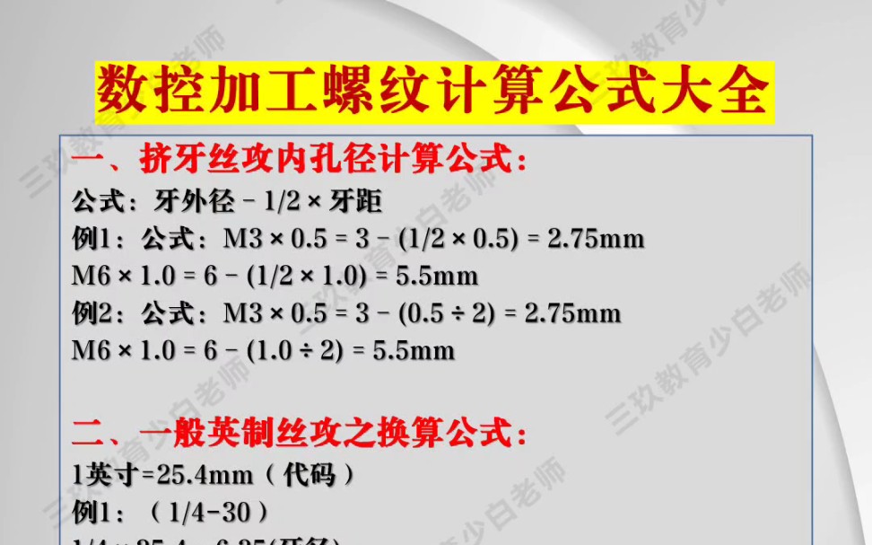 数控加工螺纹计算公式大全哔哩哔哩bilibili