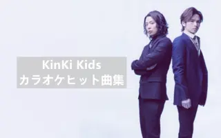 Kinki Kids 堂本光一堂本刚 搜索结果 哔哩哔哩弹幕视频网 つロ乾杯 Bilibili