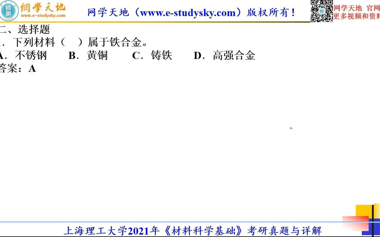 [图]上海理工大学852材料科学基础考研真题真题答案与详解网学天地上理工材料工程考研