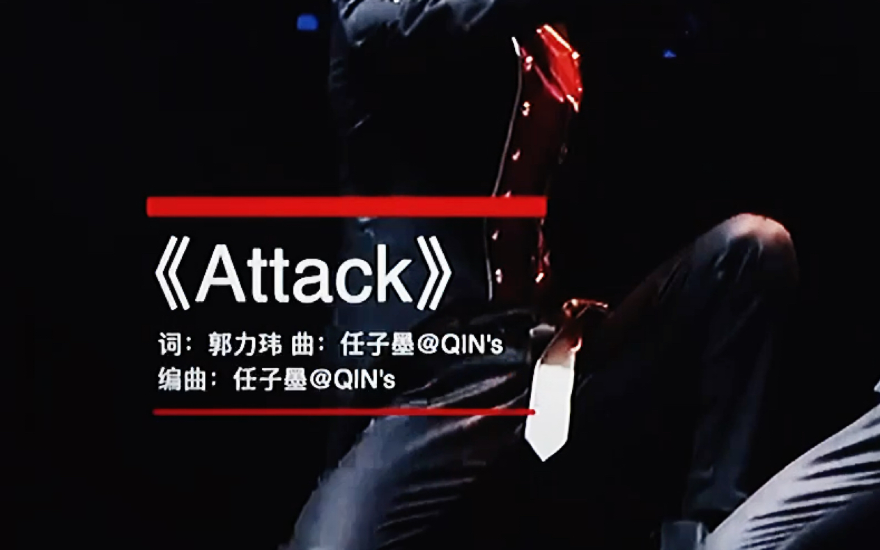 【ONER】《Attack》调色版哔哩哔哩bilibili