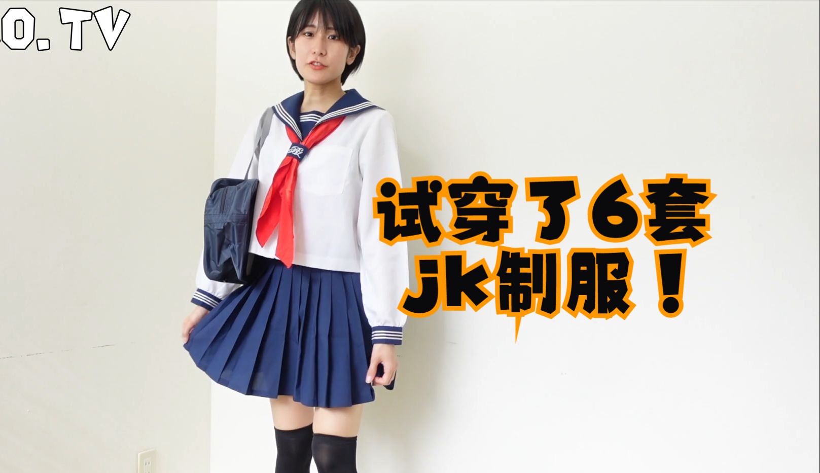 [图]我试穿了6套jk制服……你喜欢哪一款呢？| jk分享