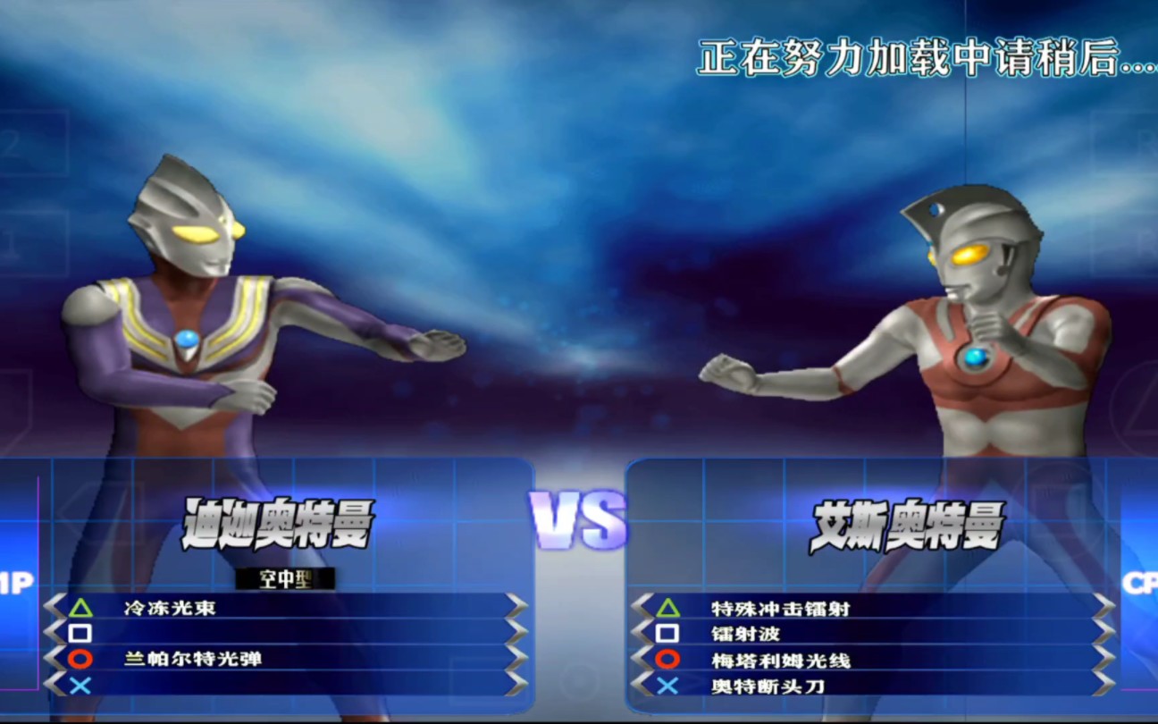 【奥特曼格斗进化3】粉丝点播:迪迦奥特曼vs艾斯奥特曼