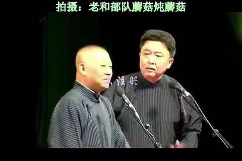 [图]【biang饕餮_对口相声】《大上寿》郭德纲 于谦（2013跨年）善恶到头终有报