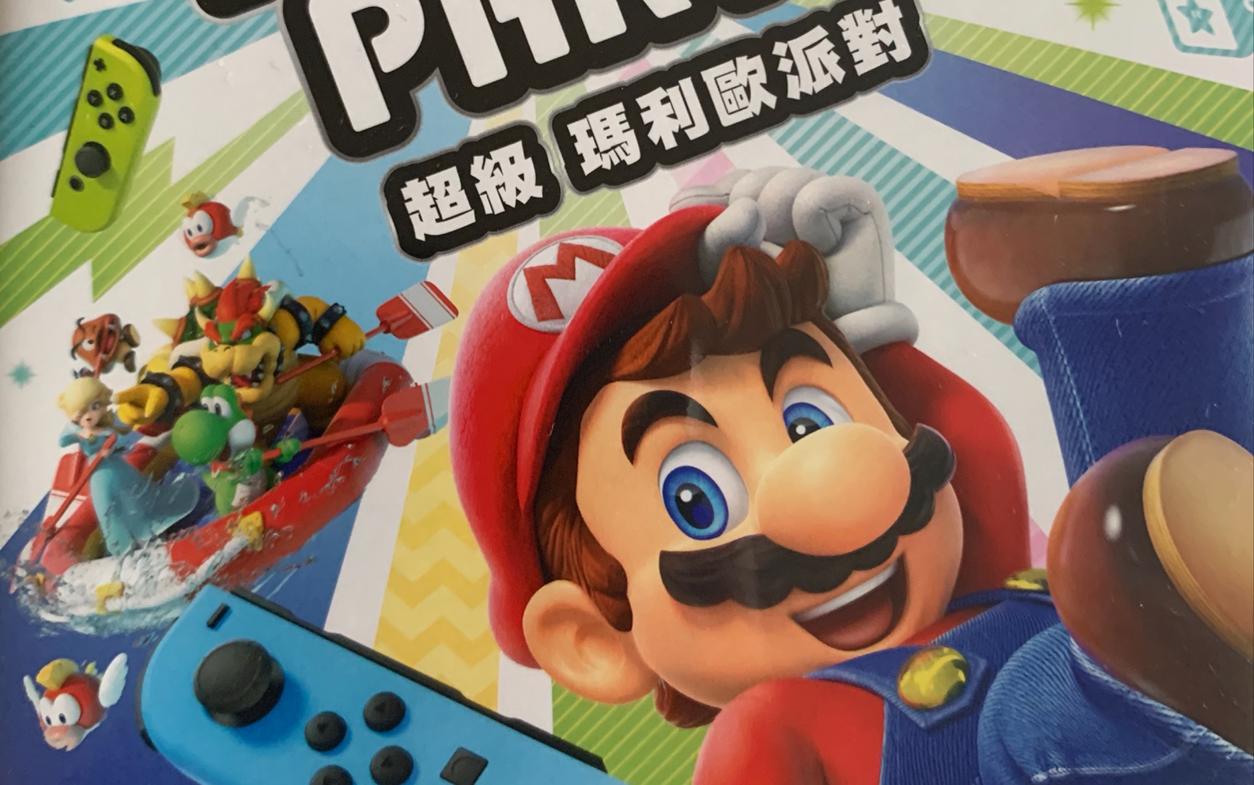 「switch游戏开箱」超级马里奥派对super mario party 之mario party