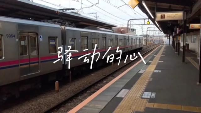 《驿动的心》完整版 姜育恒