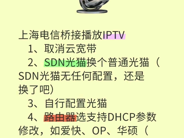 上海电信桥接播放iptv哔哩哔哩bilibili