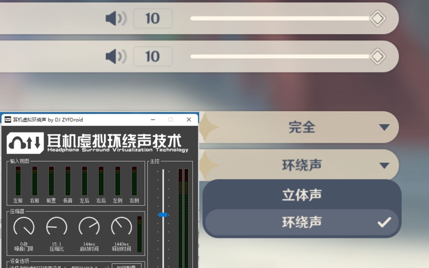 【软件】耳机虚拟环绕声(支持原神)哔哩哔哩bilibili