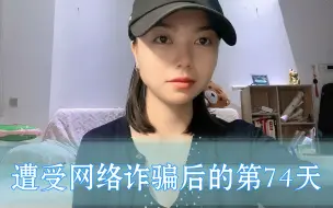 被诈骗以后如何调整自己的状态