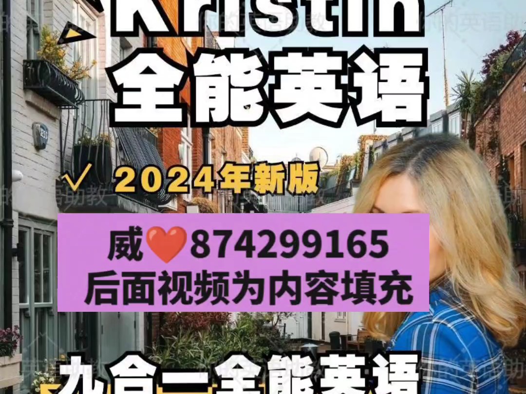 [图]Kristin英语课堂 九合一全能英语课程自然拼读网盘2024年新版