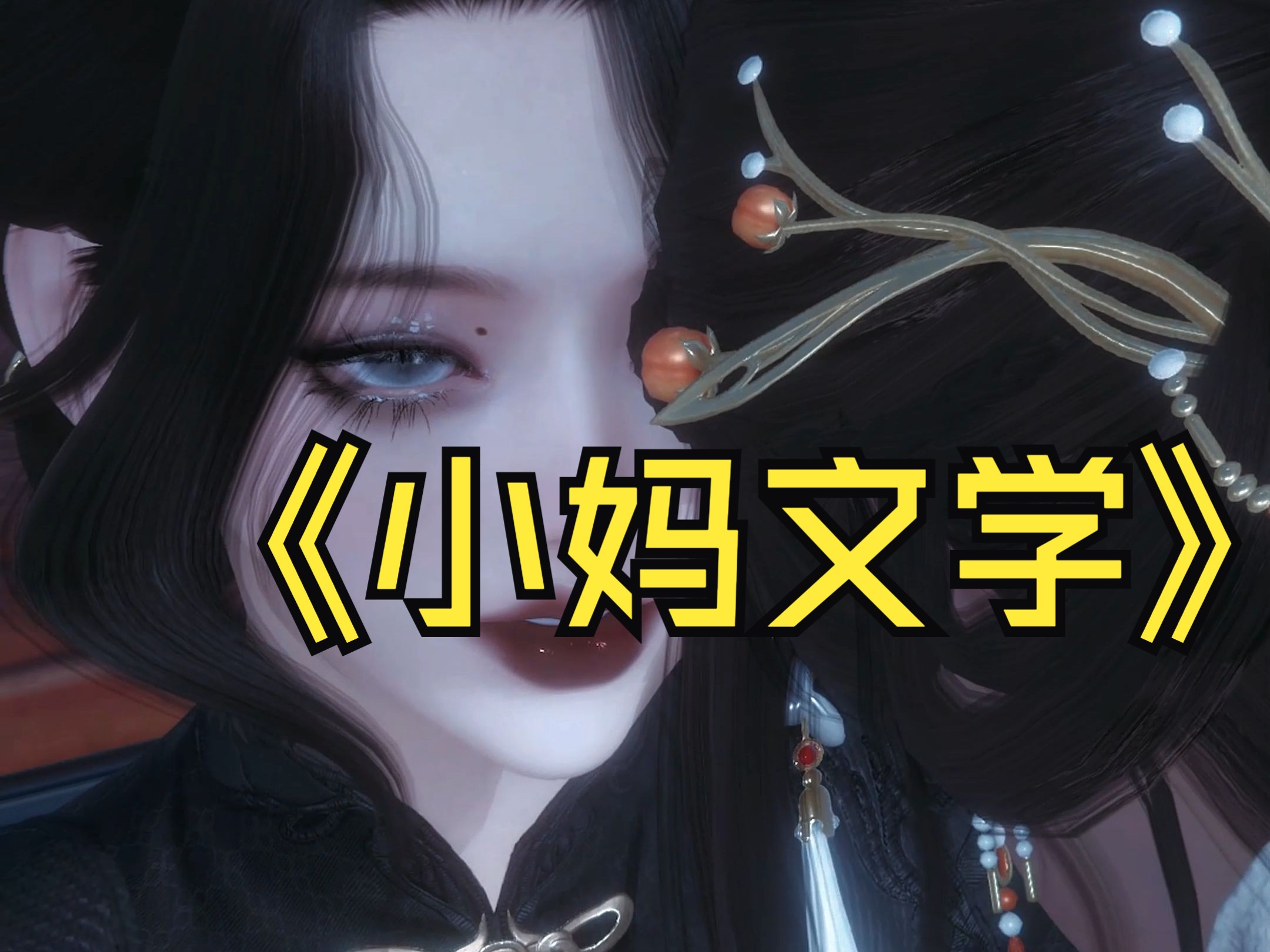 【剑网3】求您做做主求您做做主~哔哩哔哩bilibili