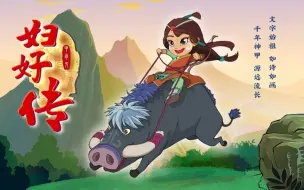 Download Video: 甲骨文之妇好传 第一集《野兽传说》