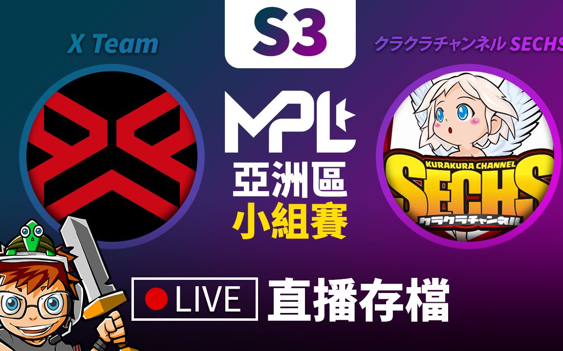 ★部落冲突直播/MPL S3亚洲赛区小组赛[X Team vs クラクラチャンネルSECHS]【COC乌龟直播0820】Clash of Clans LIVE哔哩哔哩bilibili