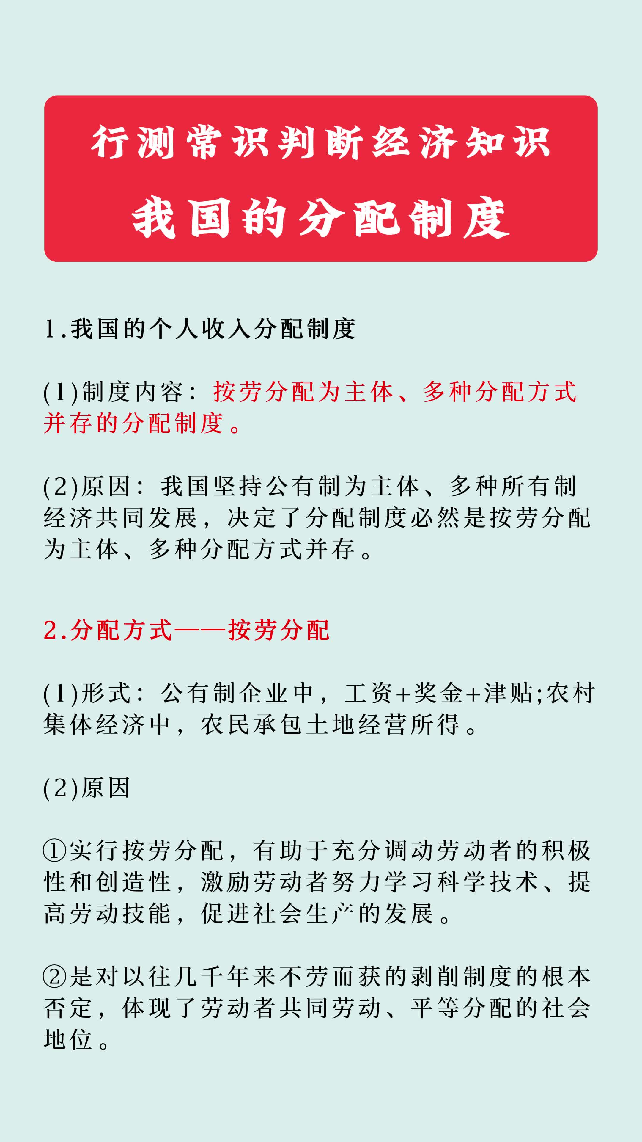 行测常识判断经济知识——我国的分配制度哔哩哔哩bilibili