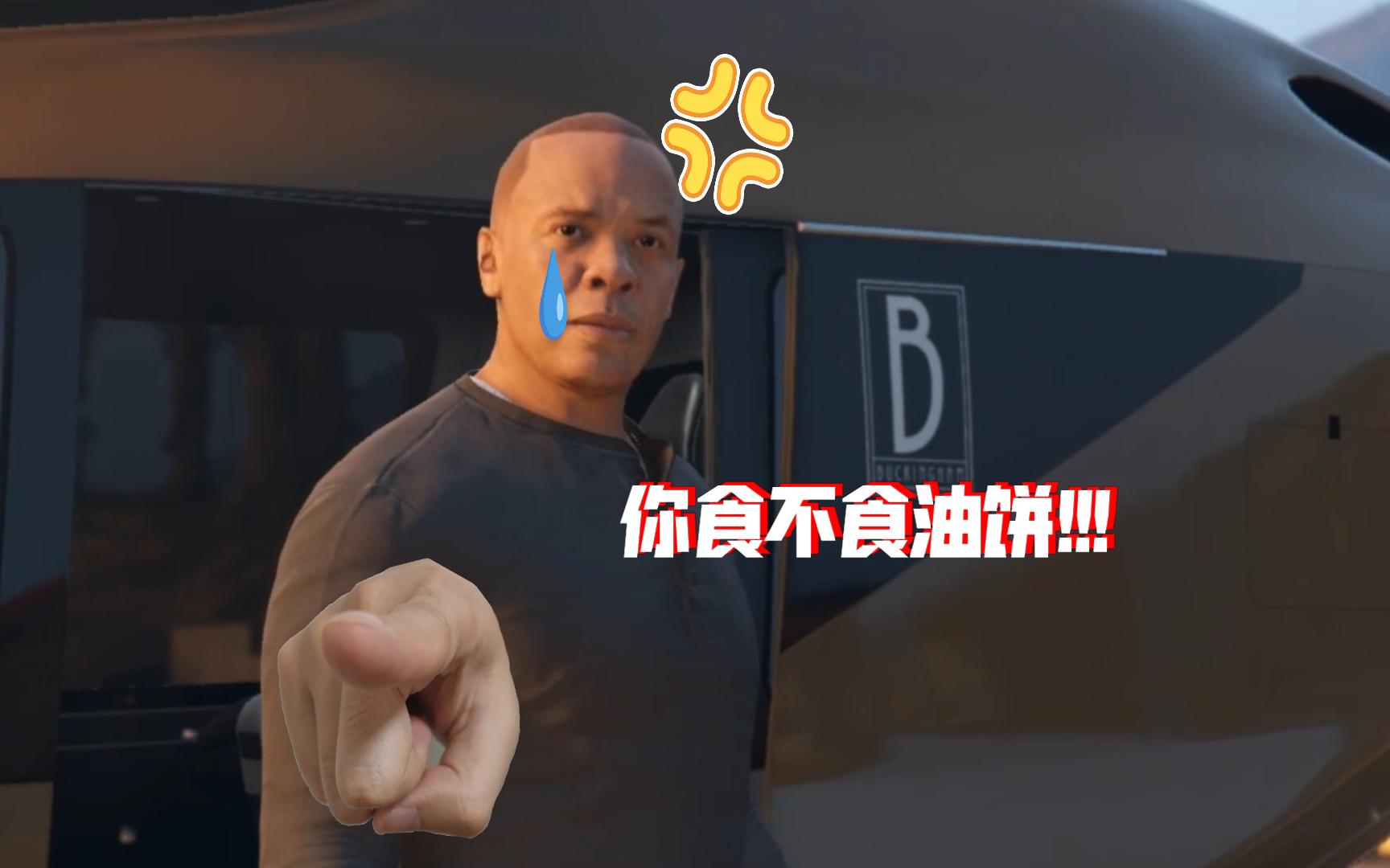 【GTAOL】德瑞:能不能别惹我了网络游戏热门视频