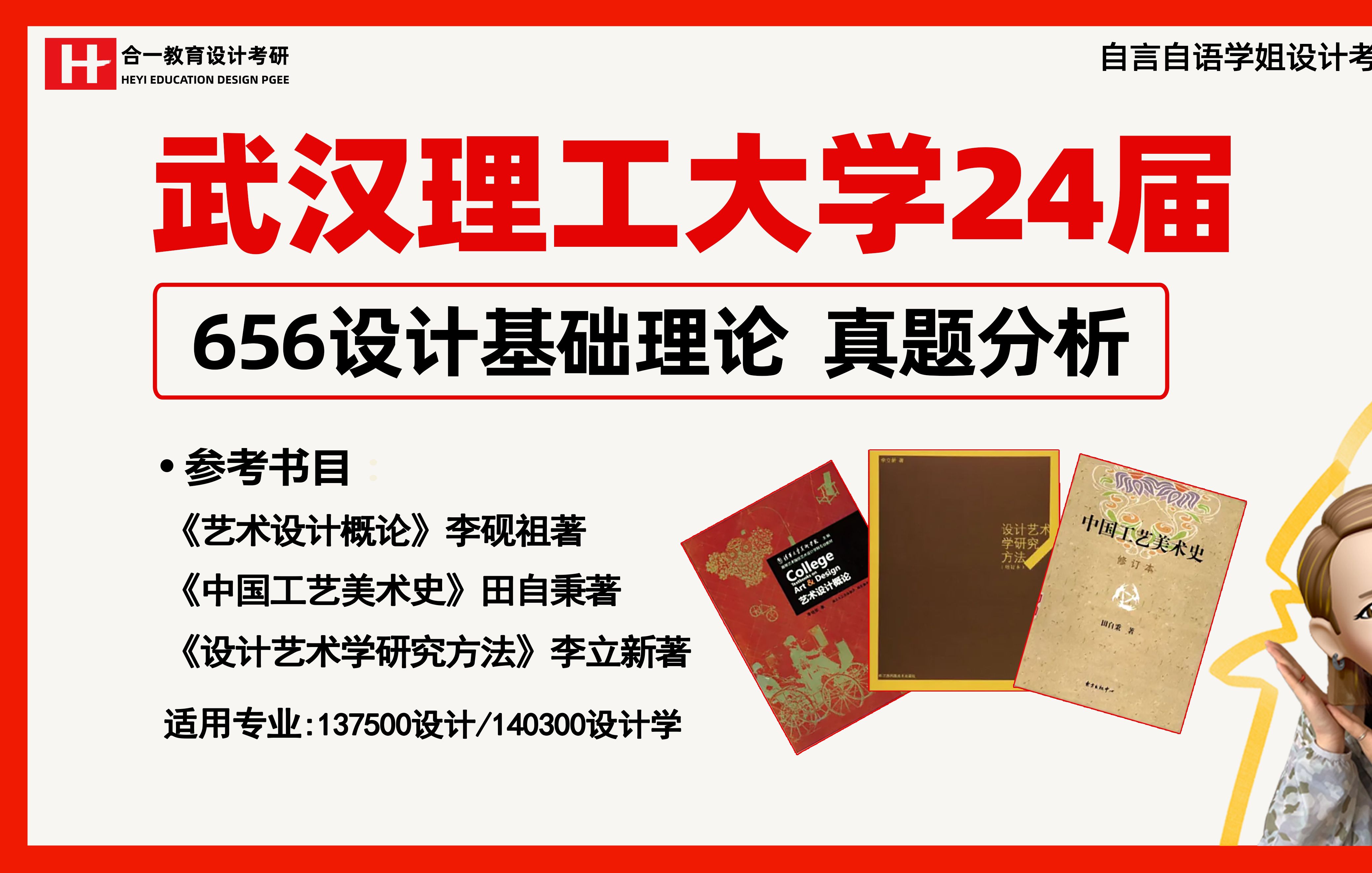 24届武汉理工大学913设计艺术理论真题分析哔哩哔哩bilibili