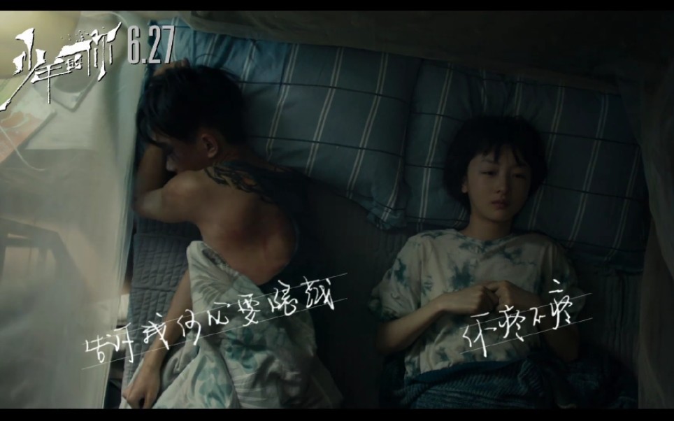 【高清】《少年的你》主题曲——我们很好