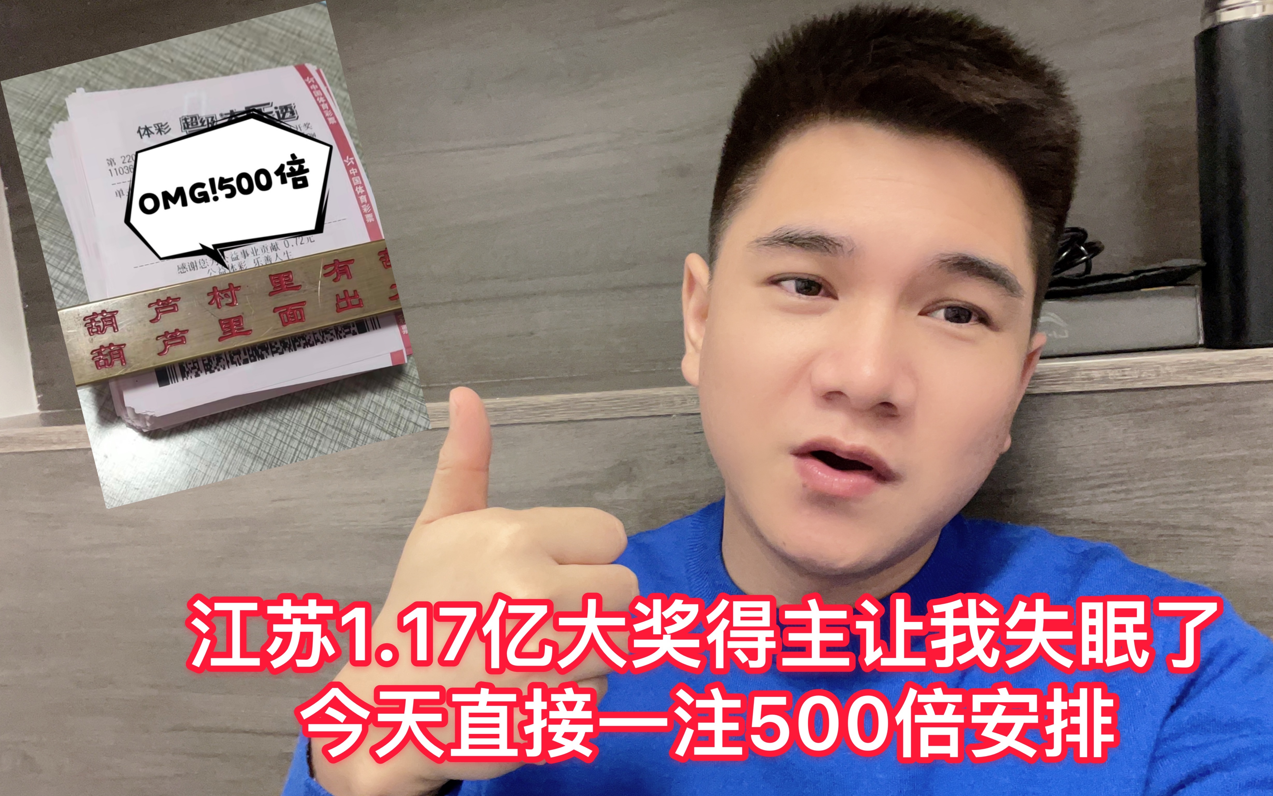 江苏彩票中奖1.17亿让我失眠了,今天大乐透22017期:一组号码500倍直接安排哔哩哔哩bilibili