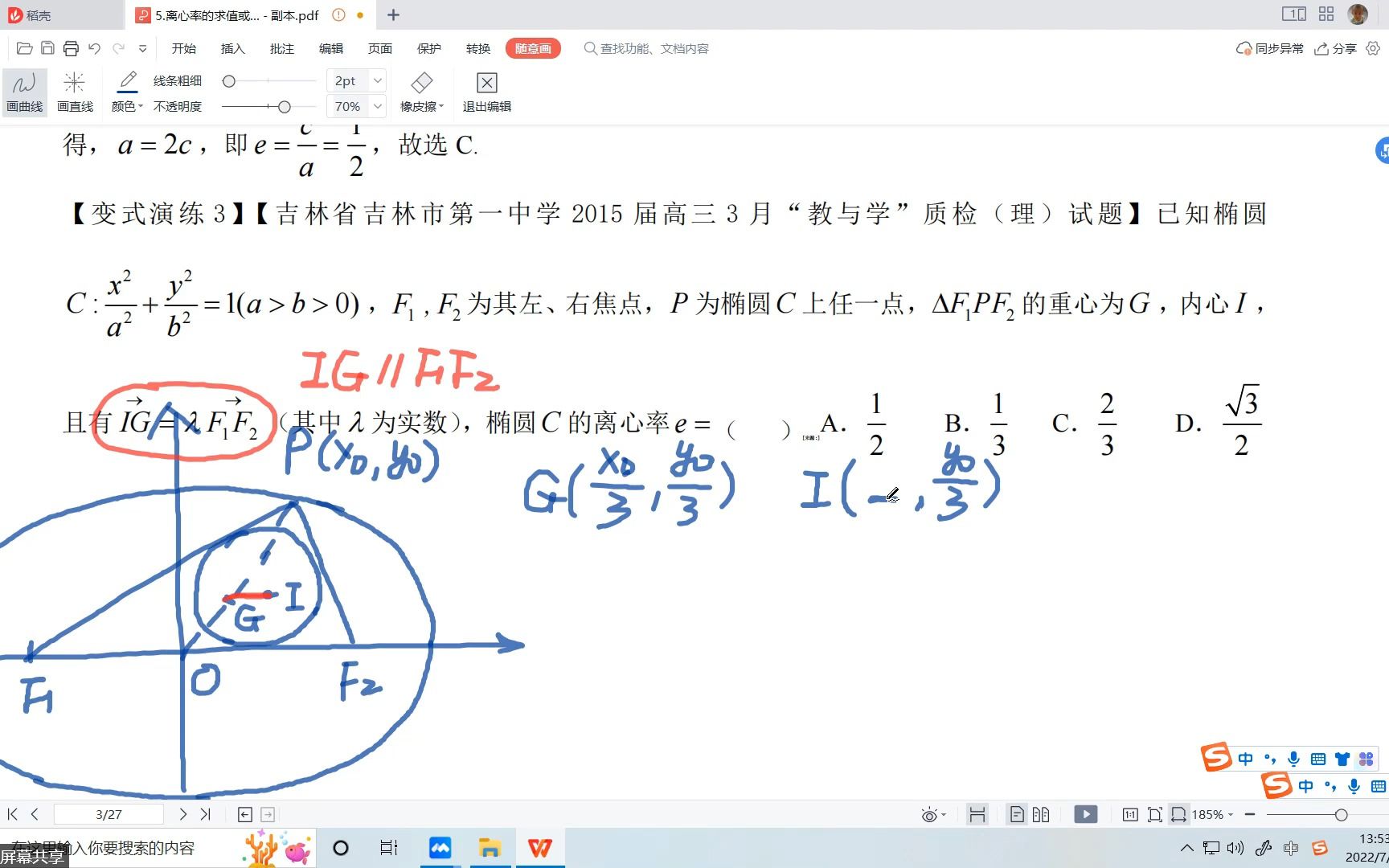 2022.7.25高二数学哔哩哔哩bilibili