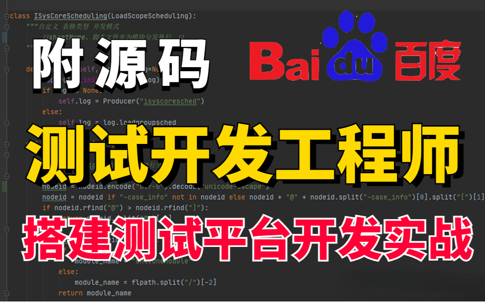 Python测试开发工程师如何独立搭建测试平台开发实战哔哩哔哩bilibili